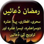 ramzan duain - urdu book offli android application logo